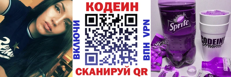 Кодеин напиток Lean (лин)  Приморск 
